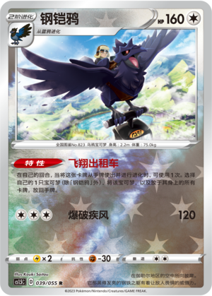 Corviknight