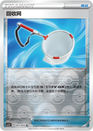Scoop Up Net