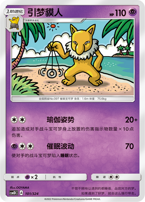 引梦貘人 / Hypno