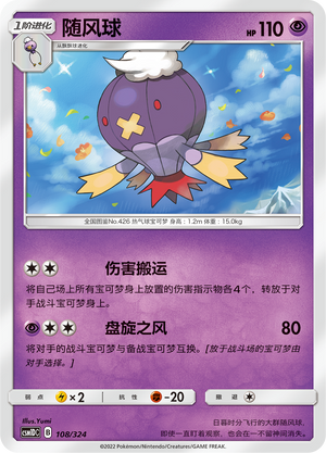 随风球 / Drifblim