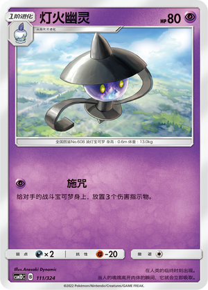 灯火幽灵 / Lampent