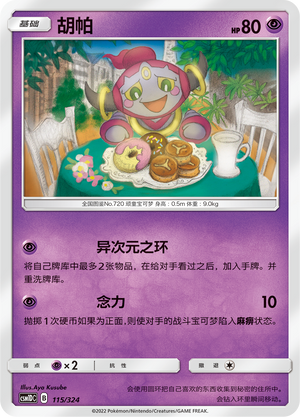 胡帕 / Hoopa
