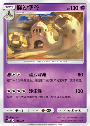 噬沙堡爷 / Palossand