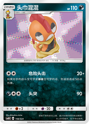 头巾混混 / Scrafty