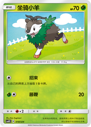 坐骑小羊 / Skiddo