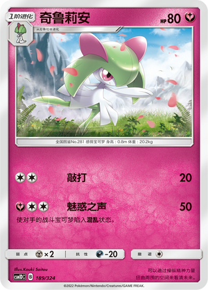 奇鲁莉安 / Kirlia