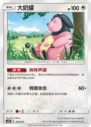 大奶罐 / Miltank