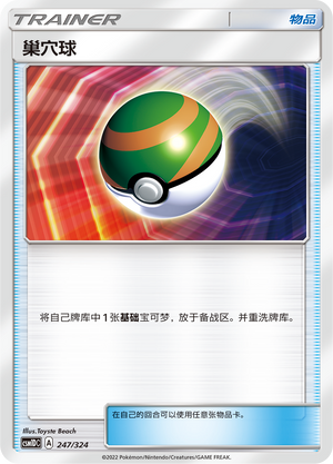 巢穴球 / Nest Ball