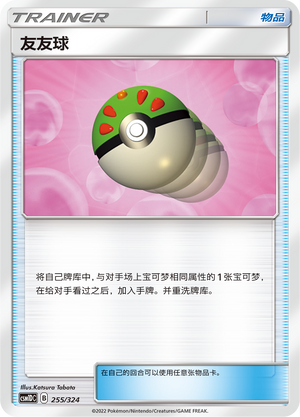 友友球 / Friend Ball
