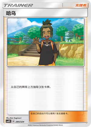 哈乌 / Hau