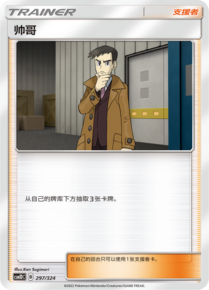 帅哥