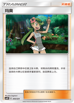 玛奥