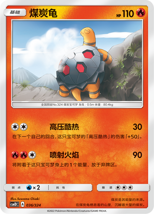 煤炭龟 / Torkoal
