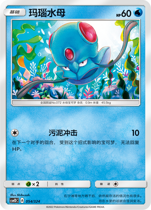 玛瑙水母 / Tentacool
