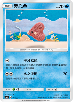 爱心鱼 / Luvdisc