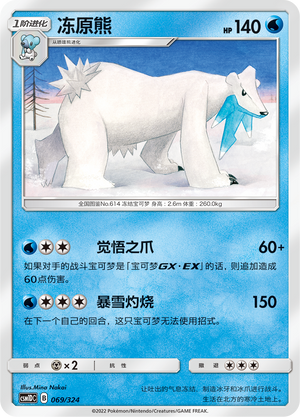 冻原熊 / Beartic
