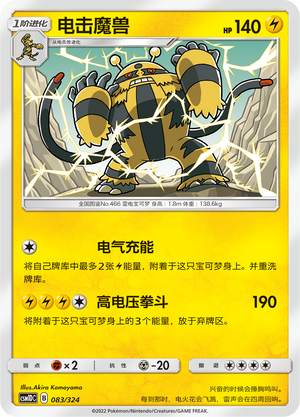电击魔兽 / Electivire