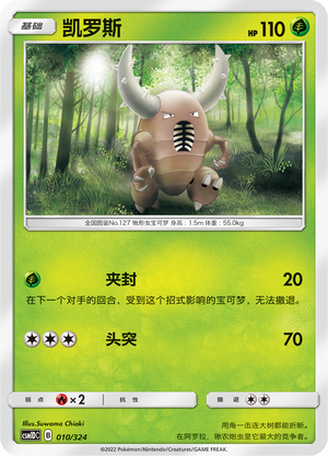 凯罗斯 / Pinsir