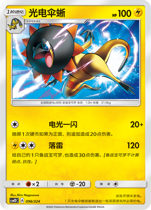 光电伞蜥 / Heliolisk