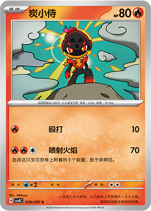 炭小侍 / Charcadet