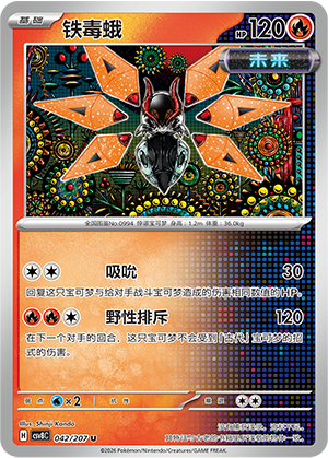 铁毒蛾 / Iron Moth