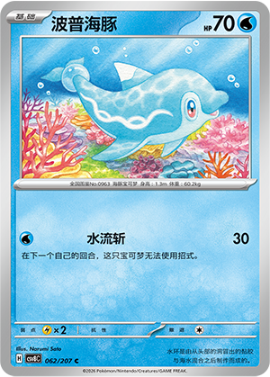 波普海豚 / Finizen