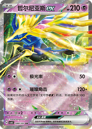 哲尔尼亚斯ex / Xerneas ex