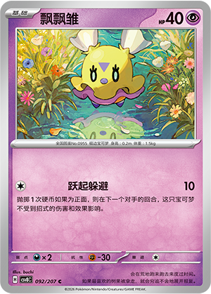 飘飘雏 / Flittle