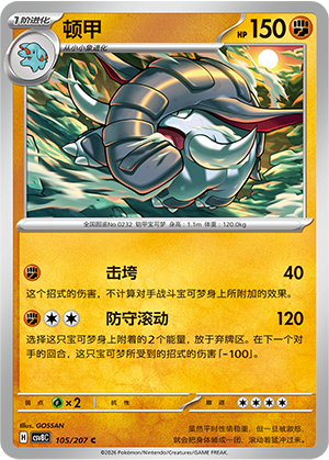 顿甲 / Donphan