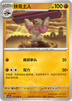 铁骨土人 / Gurdurr