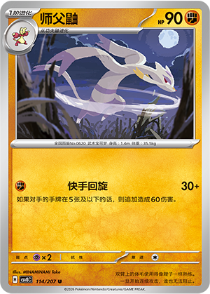 师父鼬 / Mienshao