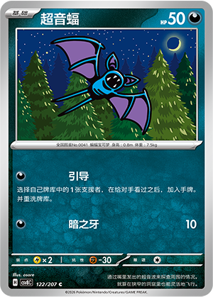 超音蝠 / Zubat