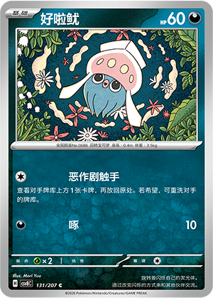 好啦鱿 / Inkay
