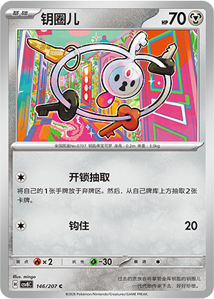 钥圈儿 / Klefki