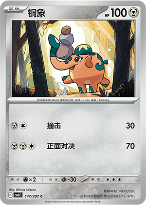 铜象 / Cufant