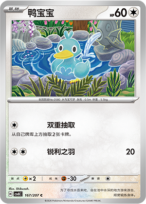 鸭宝宝 / Ducklett