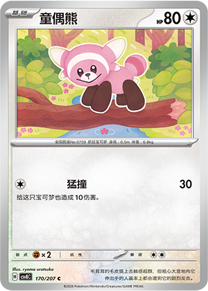 童偶熊 / Stufful