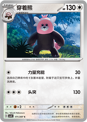 穿着熊 / Bewear