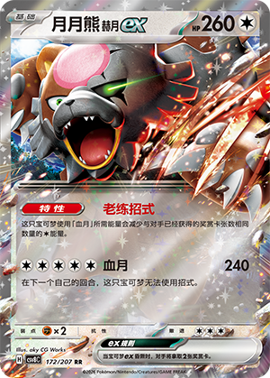 月月熊 赫月ex