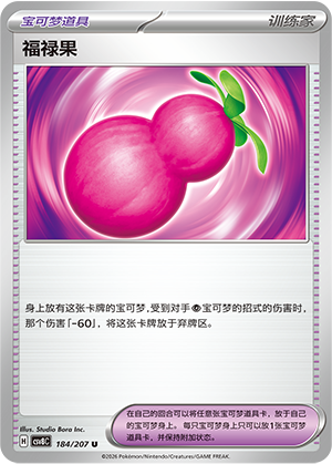福禄果 / Payapa Berry