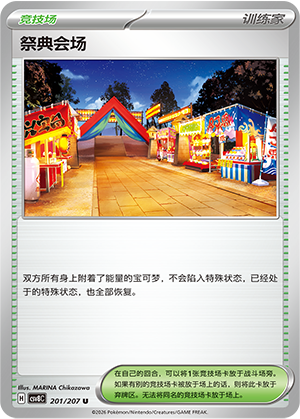 祭典会场 / Festival Grounds