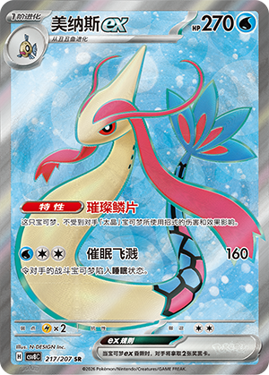 美纳斯ex / Milotic ex