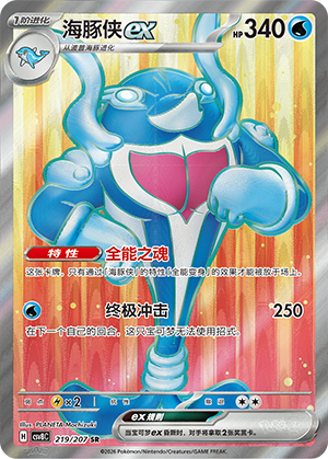 海豚侠ex / Palafin ex
