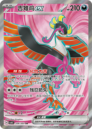 吉雉鸡ex / Fezandipiti ex