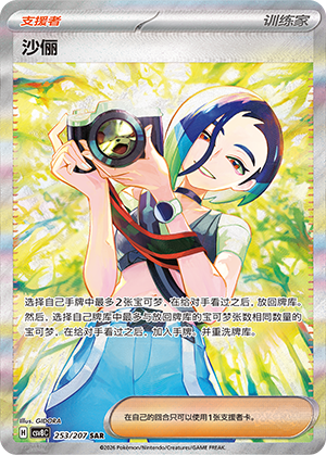 沙俪