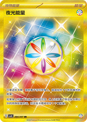 夜光能量 / Luminous Energy