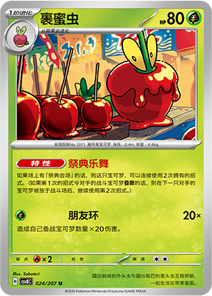 裹蜜虫 / Dipplin