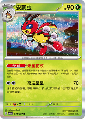 安瓢虫 / Ledian