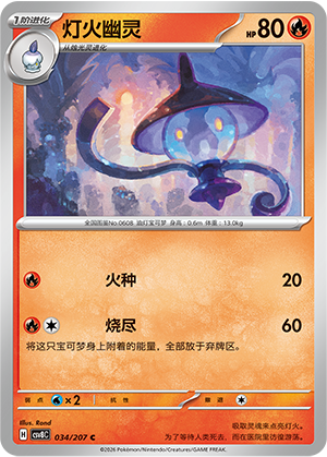 灯火幽灵 / Lampent