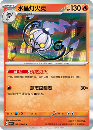 水晶灯火灵 / Chandelure